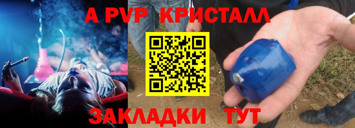 A-PVP крисы CK Нижний Новгород