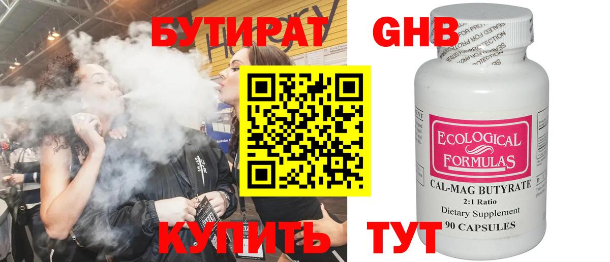 Нижний Новгород  БУТИРАТ GHB  Вход с VPN 