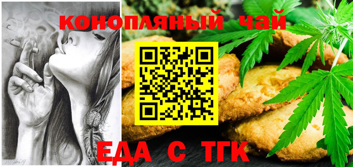 Еда ТГК конопля  Вход с VPN  Нижний Новгород 