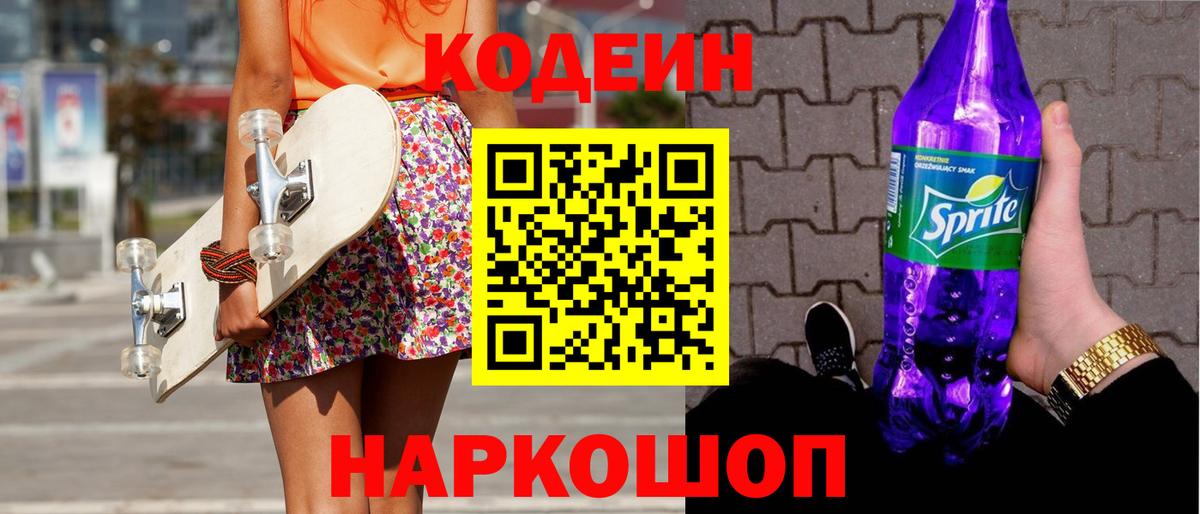 Кодеиновый сироп Lean напиток Lean (лин) Нижний Новгород