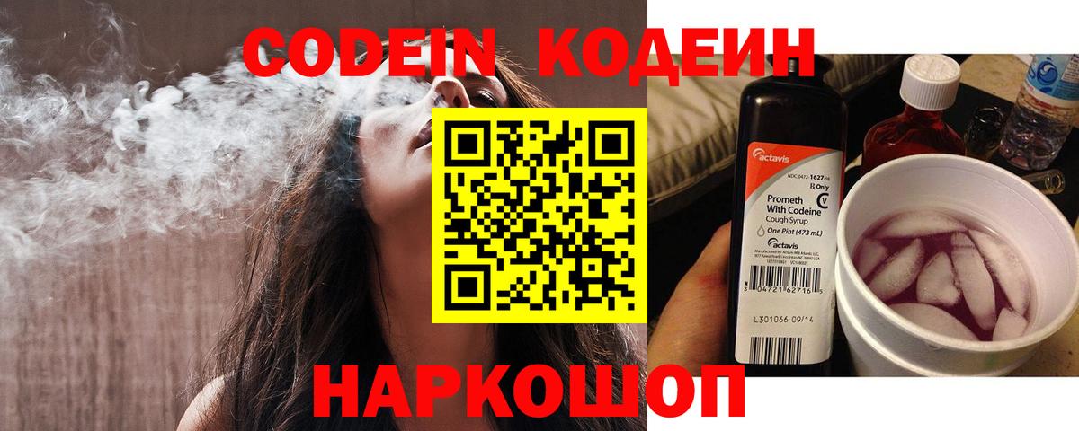 Нижний Новгород  Кодеиновый сироп Lean напиток Lean (лин)  Вход с VPN 